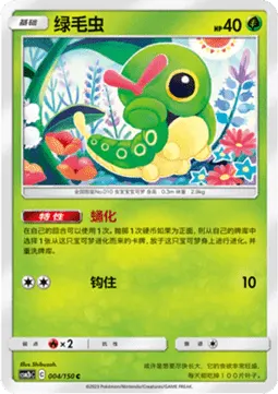 Caterpie