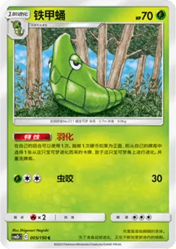 Metapod