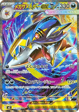 Mega Sharpedo ex