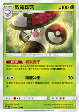 Amoonguss