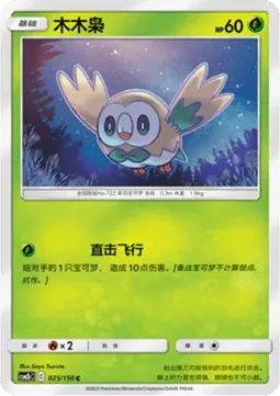 Rowlet