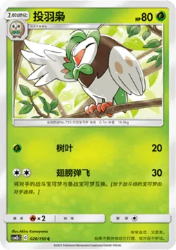 Dartrix
