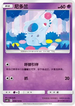 Nidoran ♀