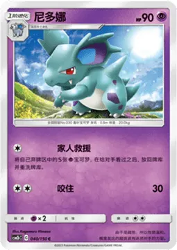 Nidorina