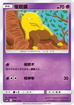 Drowzee