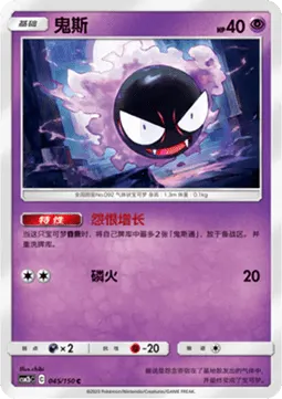 Gastly