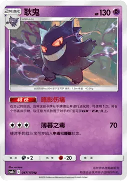 Gengar