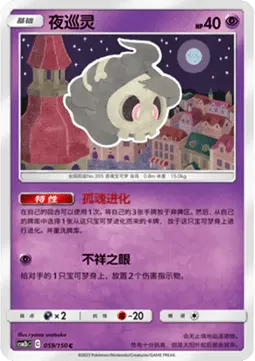 Duskull