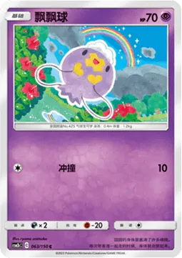 Drifloon