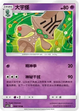 Beheeyem