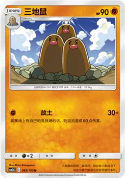 Dugtrio
