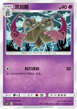 Doublade