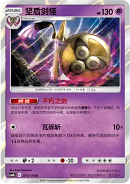 Aegislash