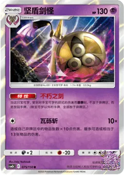 Aegislash