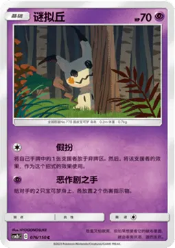 Mimikyu