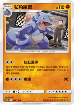 Rhydon