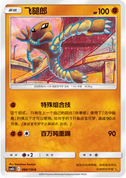 Hitmonlee