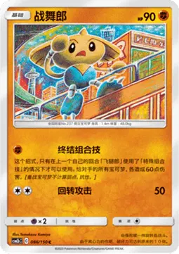 Hitmontop