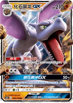 Aerodactyl GX
