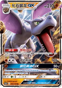 Aerodactyl GX