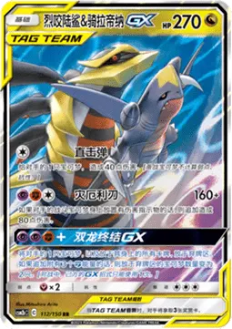 Garchomp & Giratina GX