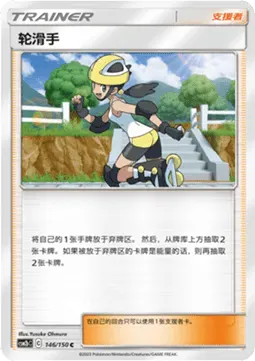 Roller Skater