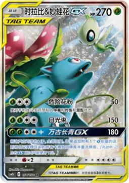 Celebi & Venusaur GX