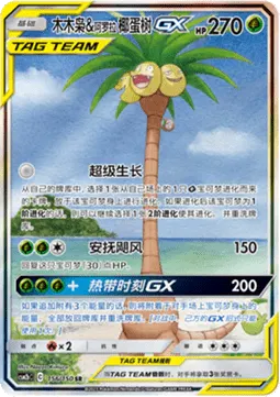 Rowlet & Alolan exeggutor GX