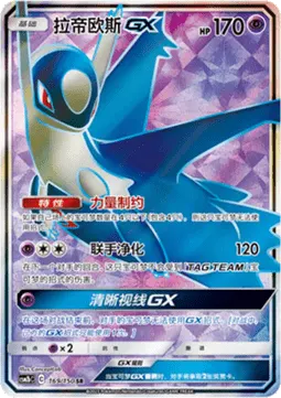 Latios GX