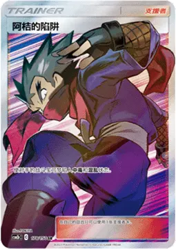 Koga's Trap