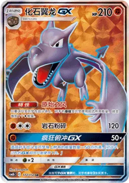 Aerodactyl GX