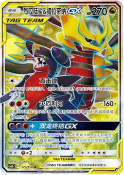 Garchomp & Giratina GX