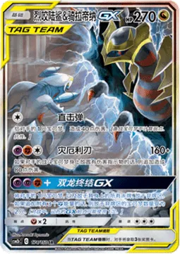 Garchomp & Giratina GX