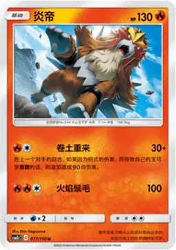 Entei