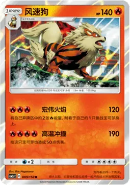 Arcanine