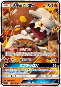Heatran GX