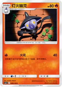 Lampent