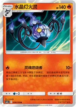 Chandelure