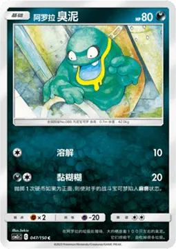 Alolan Grimer