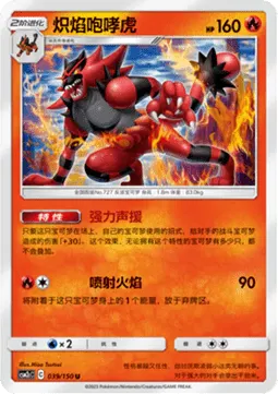Incineroar