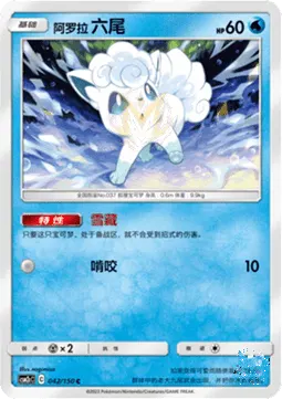 Alolan Vulpix
