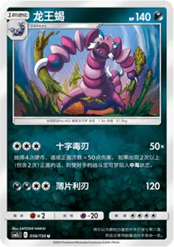 Drapion