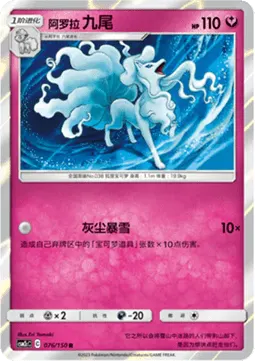 Alolan Ninetales