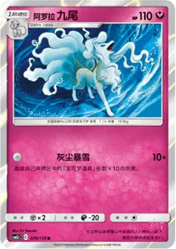 Alolan Ninetales
