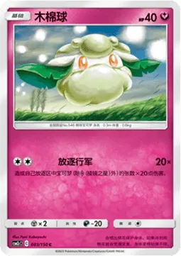 Cottonee