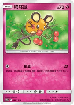 Dedenne