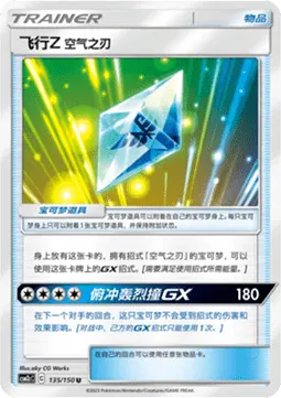 Flyinium Z: Air Slash