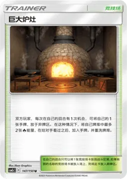 Giant Hearth