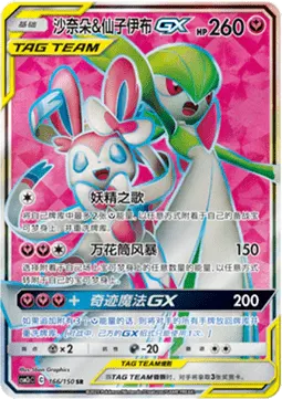 Gardevoir & Sylveon GX