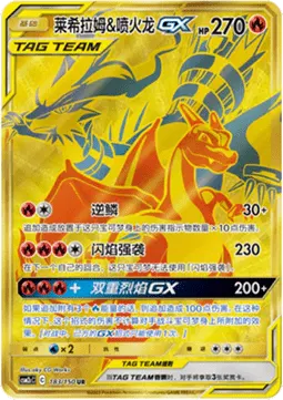 Reshiram & Charizard GX